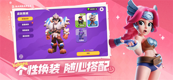 野蛮人大作战2手机版截图1