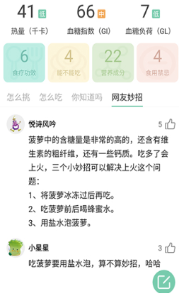 果蔬百科安卓版