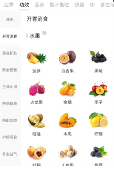 果蔬百科安卓版