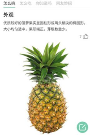 果蔬百科安卓版