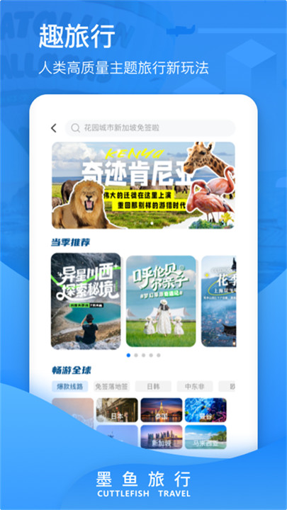 墨鱼旅行软件2