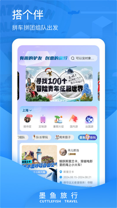 墨鱼旅行软件3