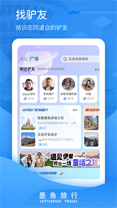 墨鱼旅行软件4