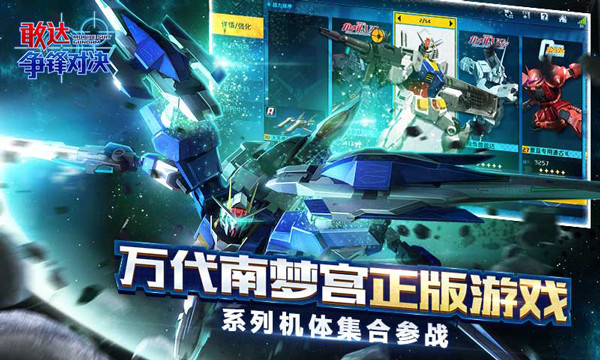 敢达争锋对决中文手机版截图2