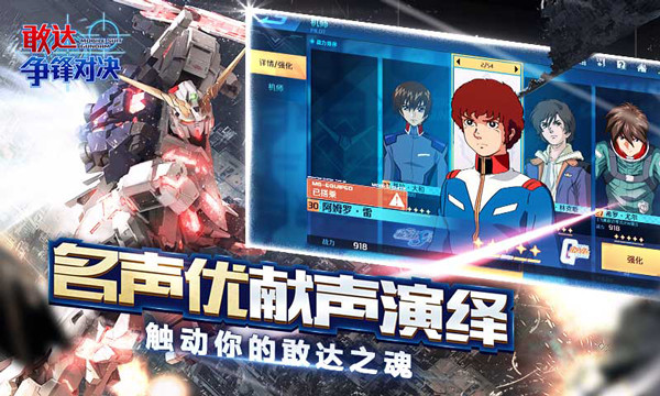 敢达争锋对决中文手机版截图4