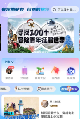 墨鱼旅行软件