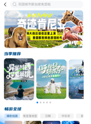 墨鱼旅行软件