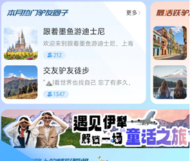 墨鱼旅行软件