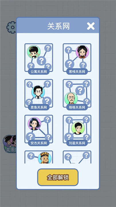 族谱模拟器安卓手机版截图3