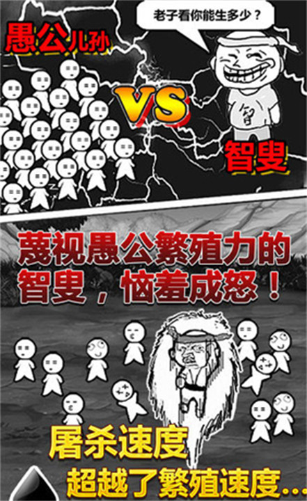 愚公移山2游戏2