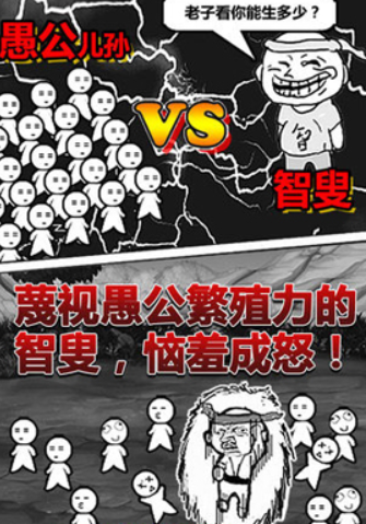 愚公移山2游戏