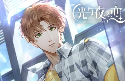 光与夜之恋手机版