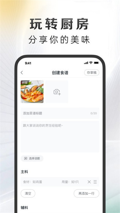 万得厨app截图1