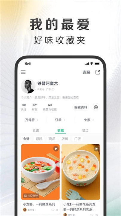 万得厨app截图3