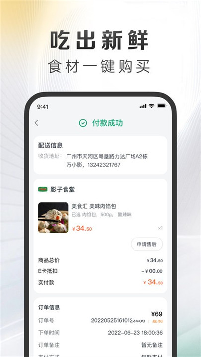 万得厨app截图4