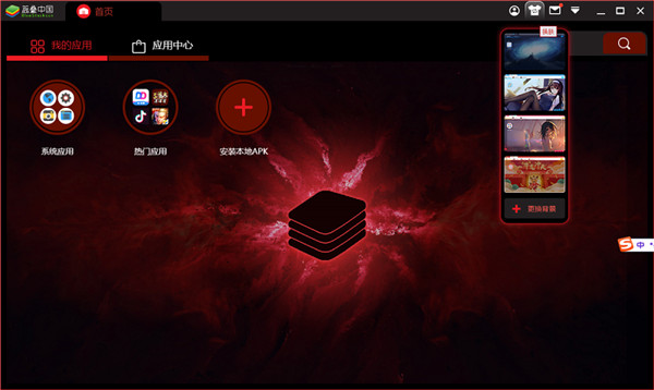 蓝叠安卓模拟器截图2