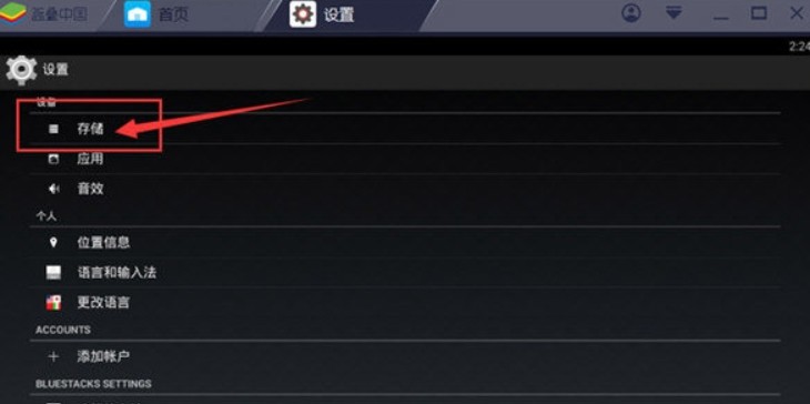 蓝叠安卓模拟器
