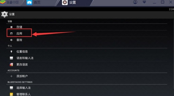 蓝叠安卓模拟器