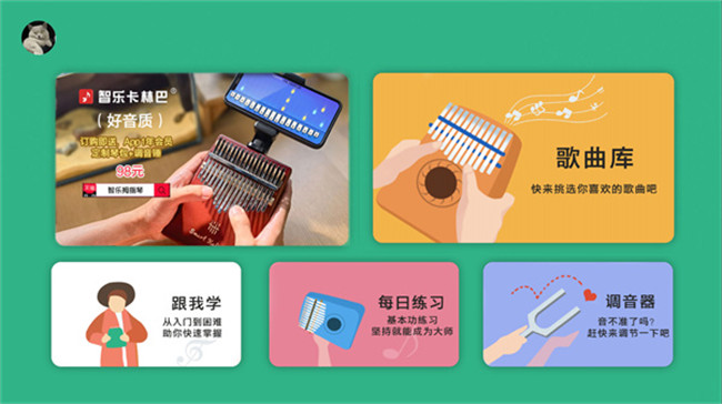 智乐卡林巴拇指琴软件截图1