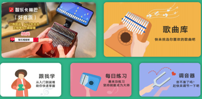 智乐卡林巴拇指琴软件