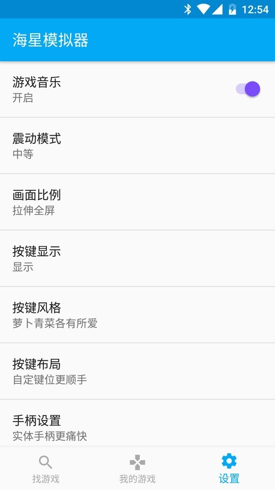 海星模拟器安卓版2