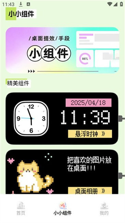 多多表盘安卓版截图2