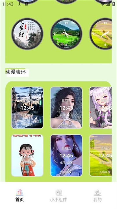 多多表盘安卓版截图4