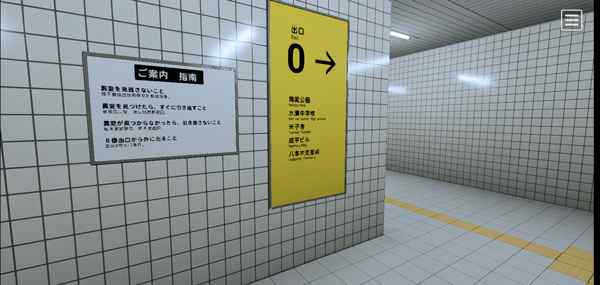 8号出口手机版截图2