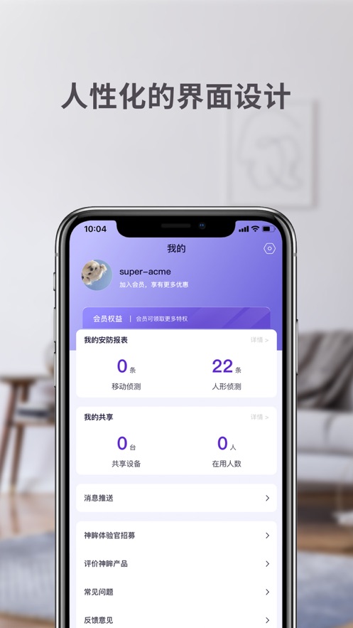 神眸智品app截图4