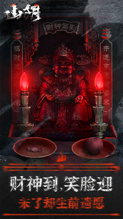 山阴解谜手游截图1