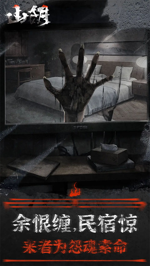 山阴解谜手游截图2