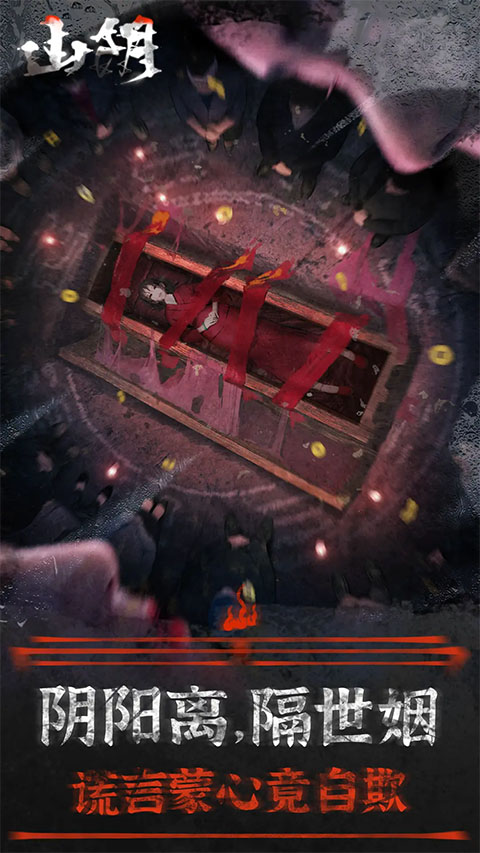 山阴解谜手游截图5