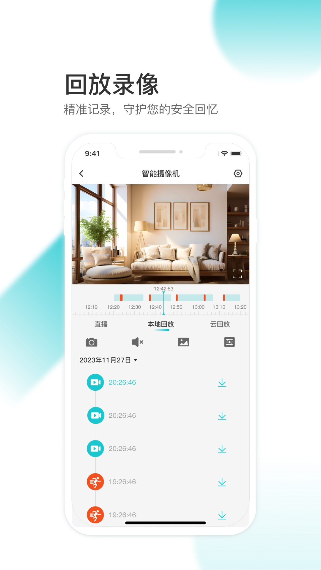 云看看监控软件截图1