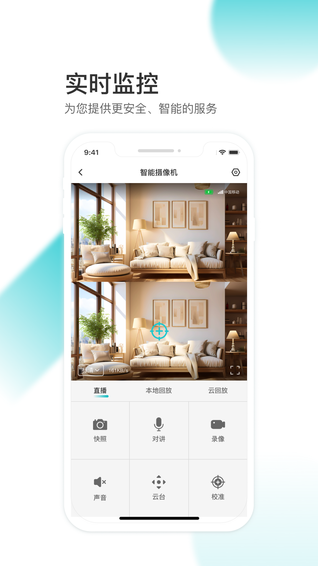 云看看监控软件截图2