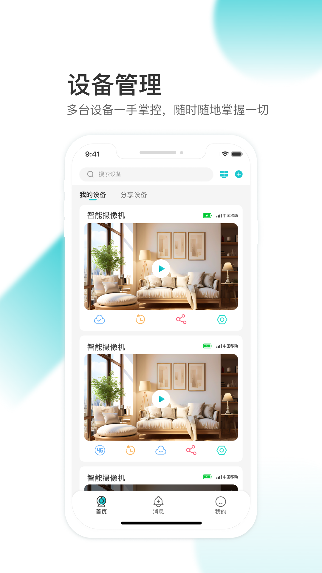 云看看监控软件截图3