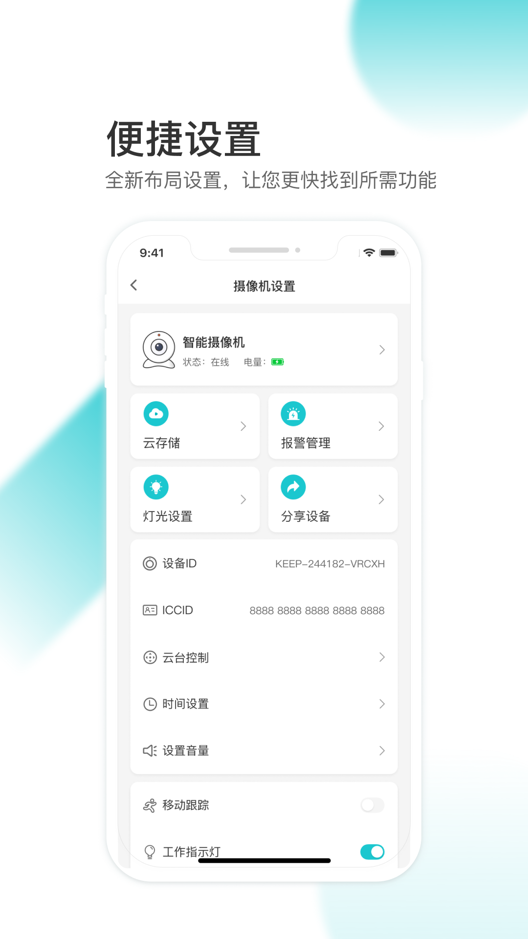云看看监控软件截图4