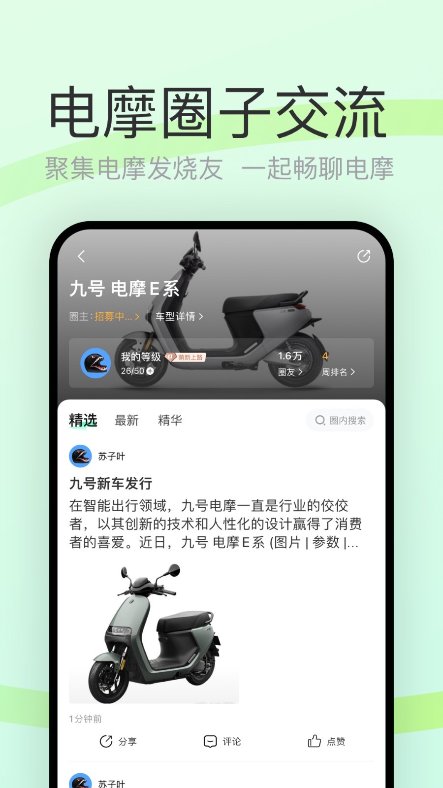 电摩范app截图1