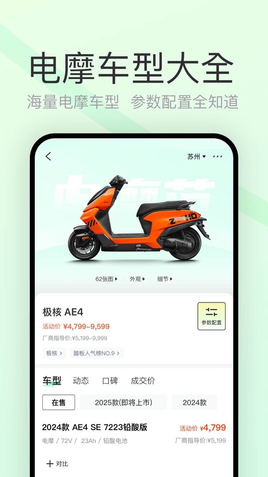 电摩范app截图2