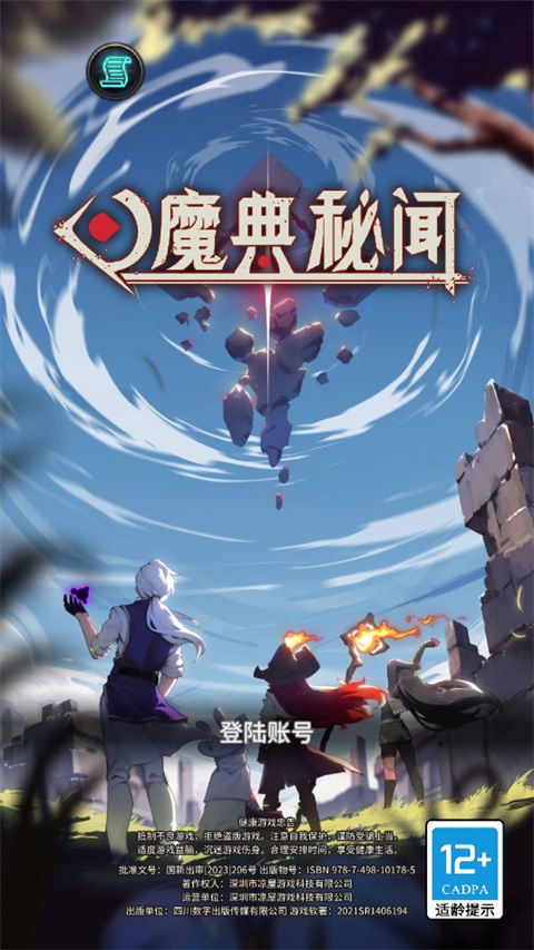 魔典秘闻安卓版4
