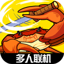 蟹王争霸手游安卓版