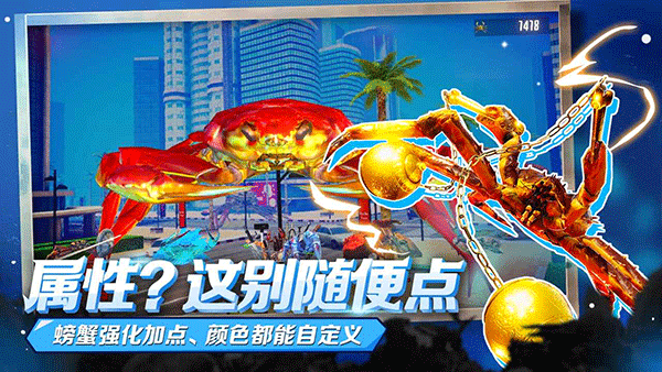 蟹王争霸手游安卓版截图2