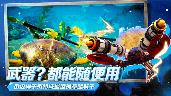 蟹王争霸手游安卓版截图3