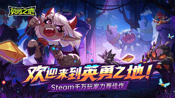 英勇之地手游截图5