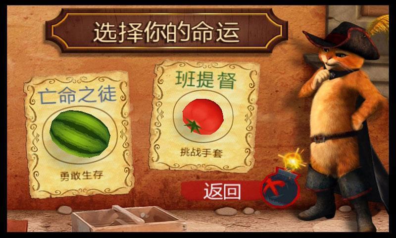 水果忍者穿靴子的猫中文版截图1