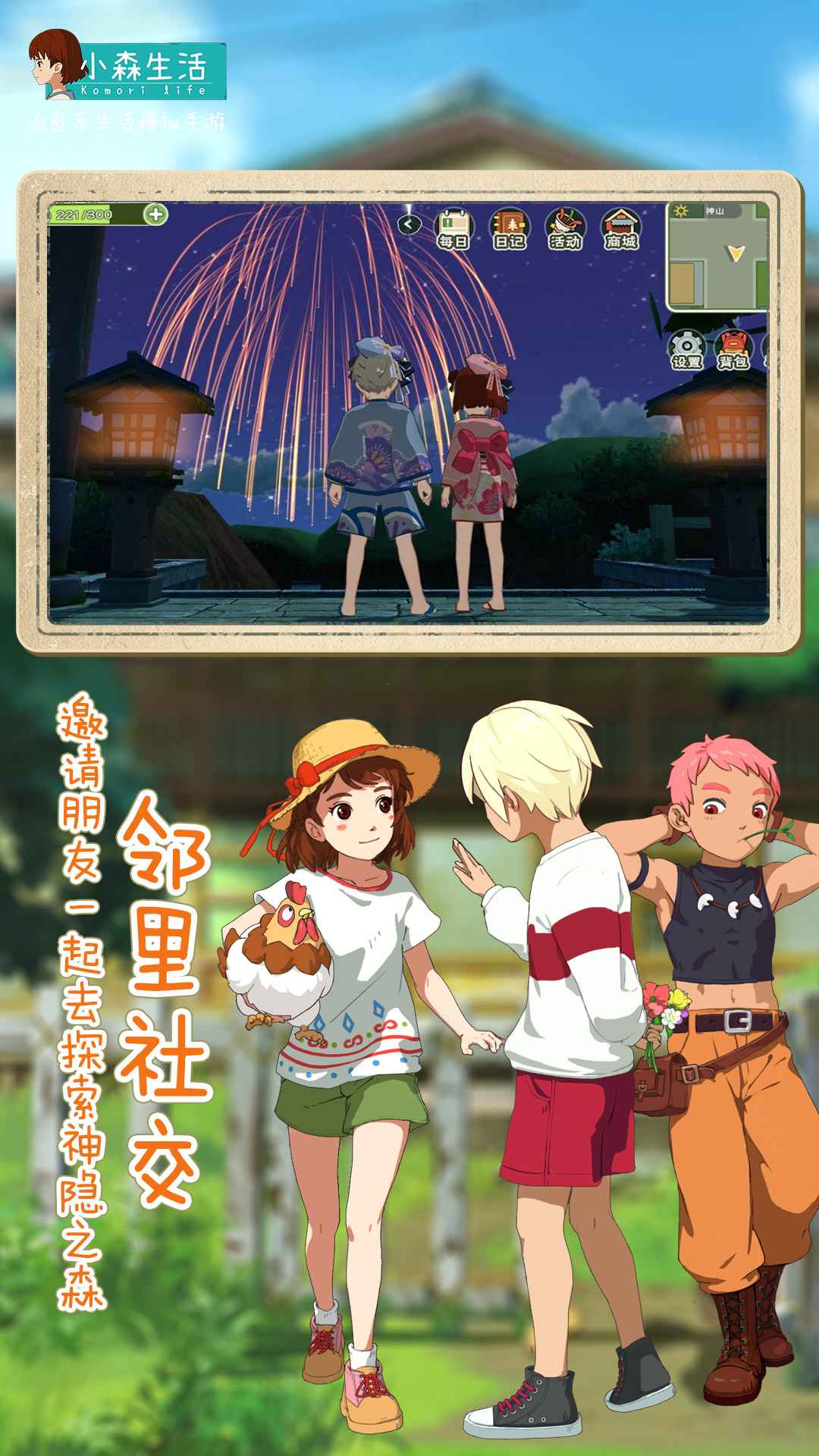 新小森生活手游截图1
