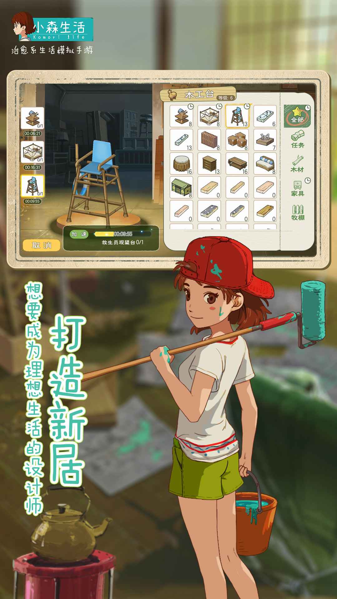 新小森生活手游截图3