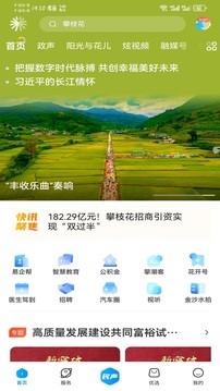 攀枝花开app1