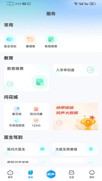 攀枝花开app4