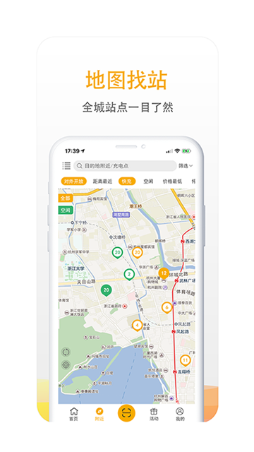 万马爱充电app截图1