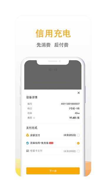 万马爱充电app截图2